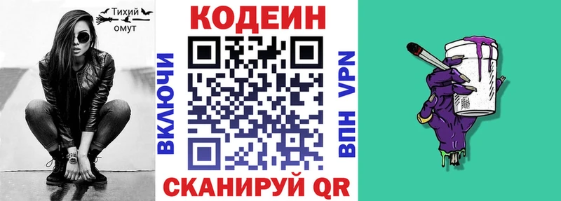 Кодеиновый сироп Lean Purple Drank  где можно купить   Пустошка 